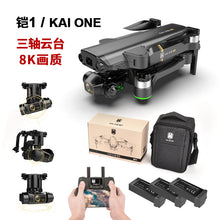 Load image into Gallery viewer, 1 kaione max avoid sinister drone EIS three-axis GPS brushless drone HD 8K remote control aircraft